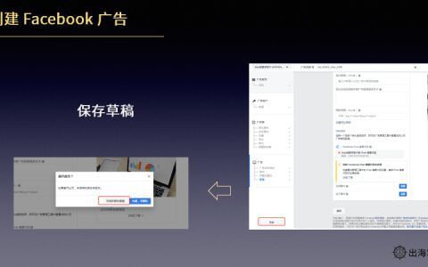 Facebook快速入門3講：如何創(chuàng)建Facebook廣告？