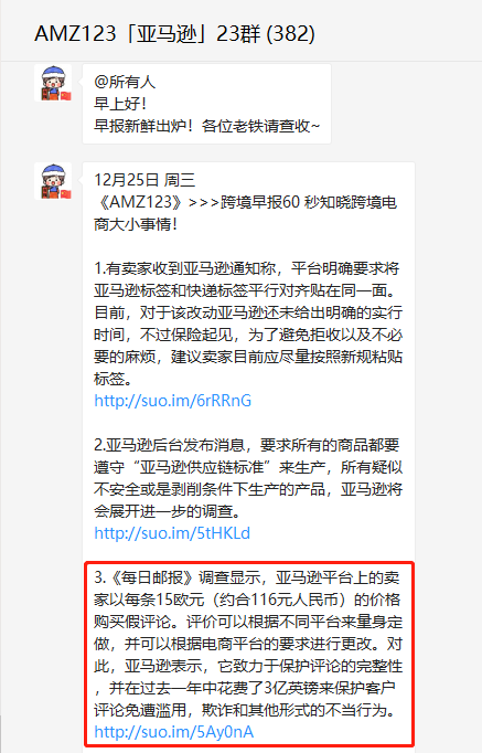 上熱搜了！#亞馬遜一條虛假好評116 元#