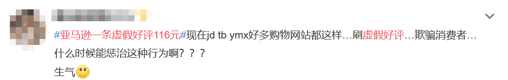 上熱搜了！#亞馬遜一條虛假好評116 元#
