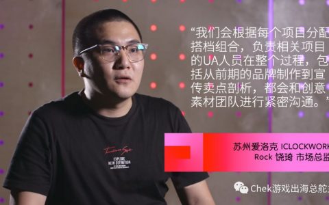 Facebook游戲出海深度訪談三部曲之三： 打造優(yōu)質素材，深挖數據，最大化營銷成效