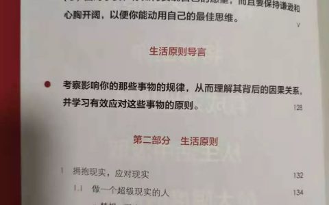 《原則Principles》讀書筆記