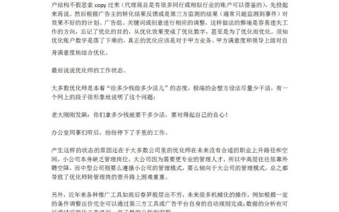 如何成為月薪3萬的優化師?