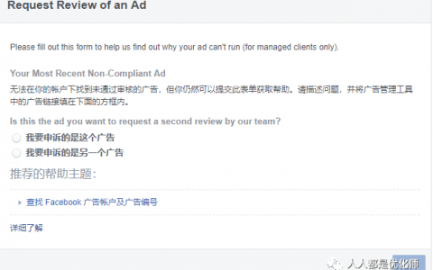 Facebook廣告的審核機制及流程是怎樣的？
