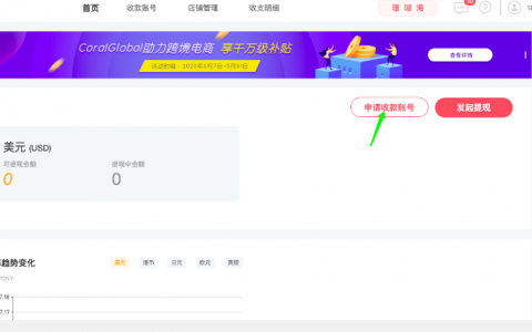 韓國平臺(tái)之如何注冊珊瑚支付？