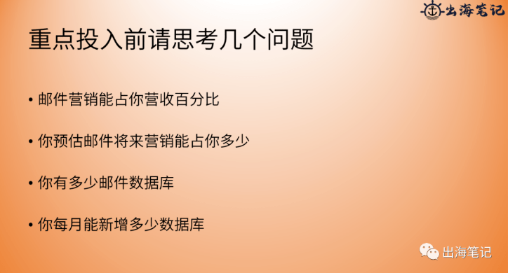 EDM郵件營銷進階實戰提高獨立站ROI丨操盤手面對面30期精華